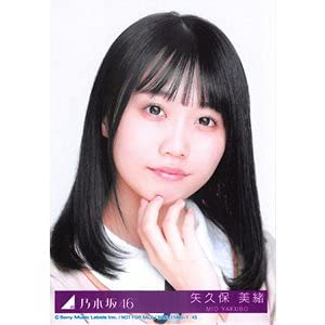 Amazon.co.jp: 【矢久保美緒】 公式生写真 乃木坂46 しあわせの保護色