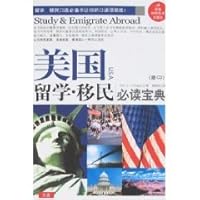 U.S. study immigration must-read Collection (with disk) (Paperback) 7533737598 Book Cover
