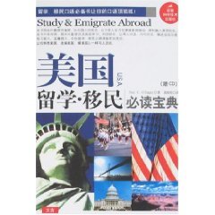 Paperback U.S. study immigration must-read Collection (with disk) (Paperback) [Chinese] Book