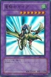 遊戯王 初期 まとめ売り 竜騎士ガイア 素材 Amazon.co.jp: 竜騎士 