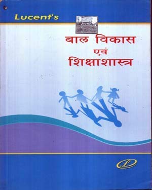 Child Development and Pedagogy Book in Hindi Unknown Binding – 1 January 2019