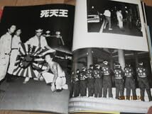 ◆爆走烈士伝◆ステッカー付その①乱舞龍神會統慎鶴見死天王 Amazon.co.jp: 絶版ステッカー付き 暴走族写真集 爆走烈士伝Ⅰ61