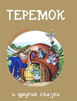 Mansion and Other Tales / Teremok i drugie skazki 5818914526 Book Cover