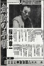 Amazon | 1999年 8月号 VOL．248近代麻雀 ゴールド 桜井章一