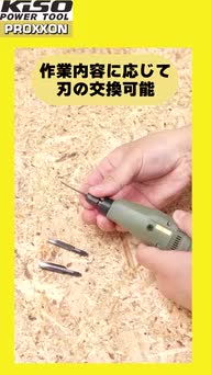 Amazon.co.jp: PROXXON(プロクソン): 電動彫刻機/オプション