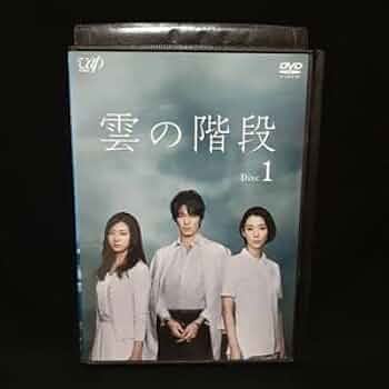 r1003雲の階段 [レンタル落ち] 全5巻セット 314tJDHdDDL._AC_UF350,