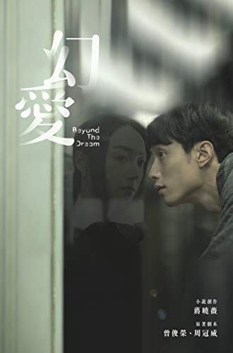 幻愛 (Traditional Chinese Edition)のサムネイル