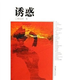 Paperback Temptation (Paperback) [Chinese] Book