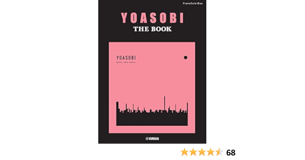 ピアノソロ・連弾 YOASOBI『THE BOOK』: 9784636978926
