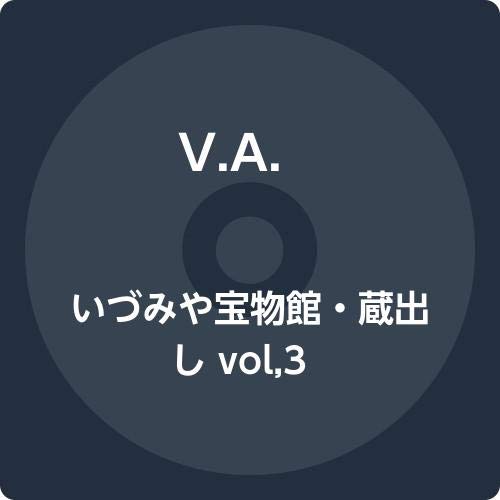 オムニバス/いづみや宝物館 蔵出し vol,3