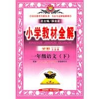 Paperback First-year language (Vol.2) - supporting the People's Education Press textbook - primary school textbooks full solution - full-color phonetic version(Chinese Edition) Book