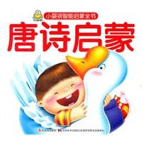 Small baby Smart enlightenment book: Tang Enlightenment 7538662251 Book Cover