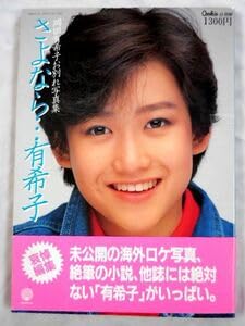 岡田有希子 写真 アイドル 当時物 現状品 希少 岡田有希子 写真 アイドル 当時物 現状品 希少 Yahoo