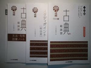 Amazon.co.jp: 三訂版 プログレス〈読解・構図・鑑賞〉 古典総