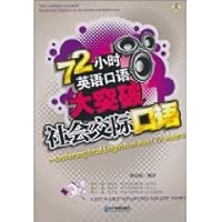 72 hour English major breakthrough: Social Communication Oral 7802556260 Book Cover