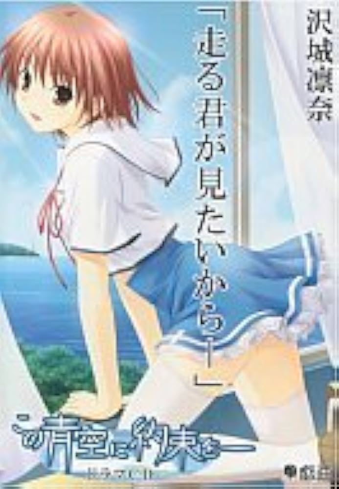 Amazon | ドラマCD この青空に約束を-「走る君が見たいから-」沢