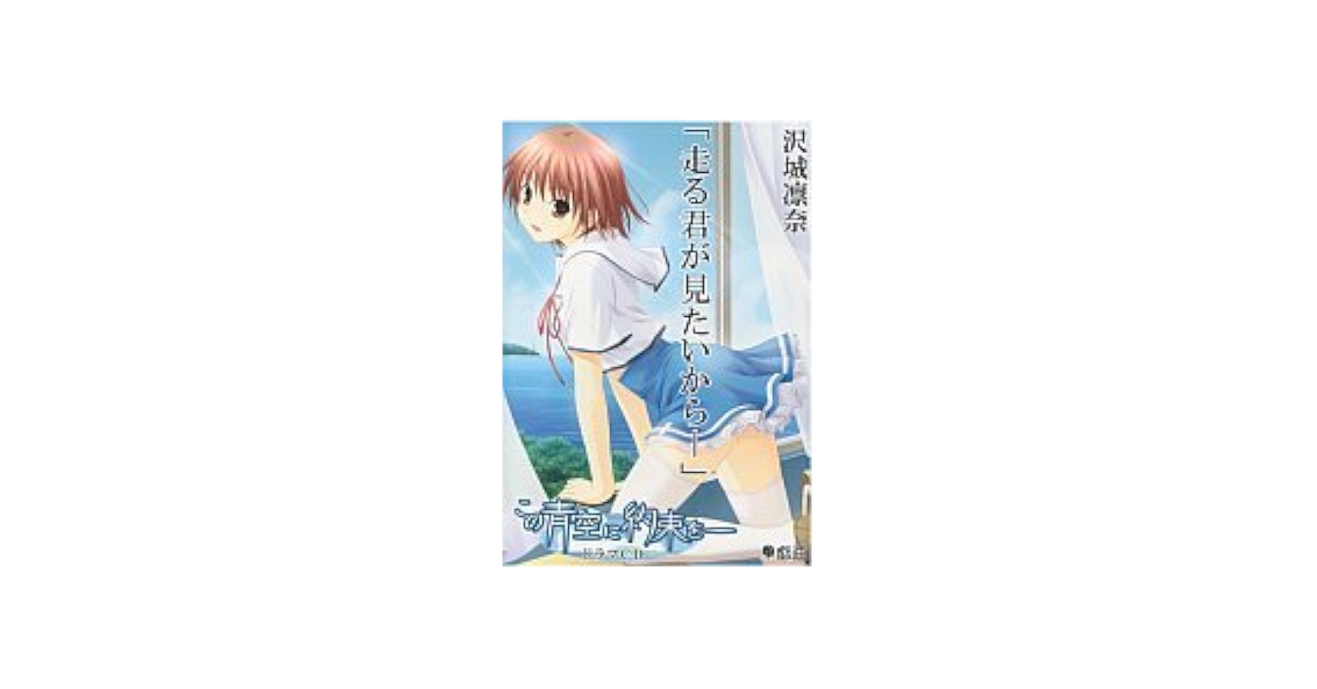 リセ　旧lycee この青空に約束を 沢城 凛奈 リセ 旧lycee この青空に約束を 沢城 凛奈 リセ 旧lycee この