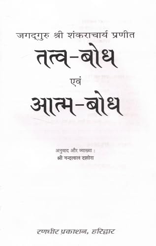 Hindi EditionbyShri Nandlal Dashora(Author)Format:Paperback Tattva - Image 3