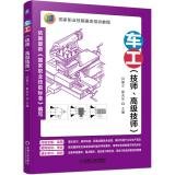 Paperback Turner (technicians and senior technicians)(Chinese Edition) [Chinese] Book