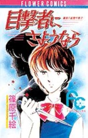 陵子の心霊事件簿 (1) (小学館文庫 しA 10) | 篠原 千絵 |本 | 通販
