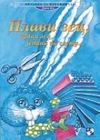 Plavi zec, cudni zec, jedini na svetu - Citanka za predskolce i mladje osnovce 2 8677812237 Book Cover