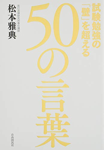 無料電子書籍 pdf 試験勉強の「壁」を超える50の言葉 バイ