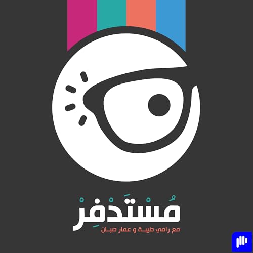 Mstdfr | مستدفر cover art