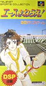 Amazon | エースをねらえ! | ゲームソフト