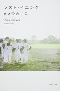 ラスト・イニング - Book #7 of the バッテリー