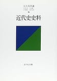 近代史史料