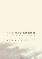 【中古】日本の芸術論 : 伝統と近代／神林恒道 編／ミネルヴァ書房 Amazon.co.jp: 日本の芸術論: 伝統と近代 : 神林 恒道: 本