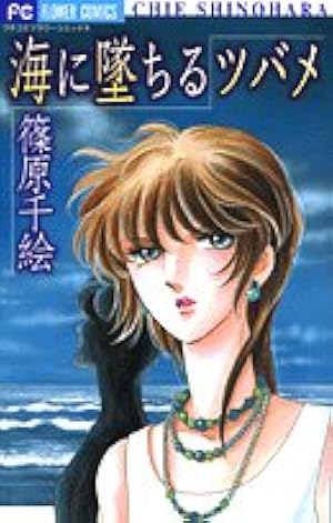 クリアしおりのおまけ付】 篠原千絵 傑作集・全巻セットなど80冊