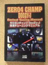 ゼロヨンチャンプDooZyJ Amazon.co.jp: ゼロヨンチャンプ ドゥーヅィージェイ タイプ
