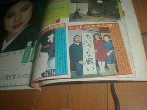 週刊女性1317 スチュワーデス葉山紘子 島田陽子 喜多郎 五月