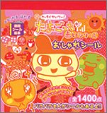 PDFダウンロード 祝 ケータイかいツー! たまごっち+ 赤いシリーズ おしゃれシール 徳間 バイ