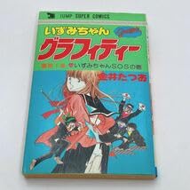 金井たつお　直筆色紙　いずみちゃグラフティー 金井たつお先生『いずみちゃんグラフィティー』色紙 の展示中