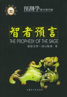 Paperback Wise predicted(Chinese Edition) Book