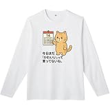 [オリメイク] 今日まだかわいいって言ってないね ネコ 長袖tシャツ 面白tシャツ ホワイト Sサイズ