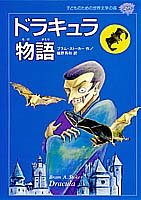 ドラキュラ物語 ネタバレありの感想 レビュー 読書メーター