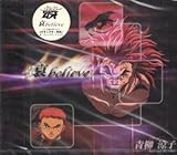 青柳涼子 TV東京系 アニメ グラップラー刃牙 オープニングテーマ曲 哀believe CD