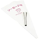 田中糧機製作所 田中糧機 ソーセージ用口金セット(絞り袋付き) フランクフルト用 №3200 真鍮メッキ、綿布、樹脂加工 日本 WKT50200