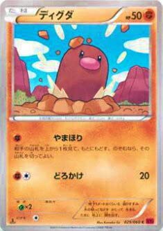 Amazon.co.jp: ポケモンカードゲーム XY1-By 029/060 ディグダ(コモン