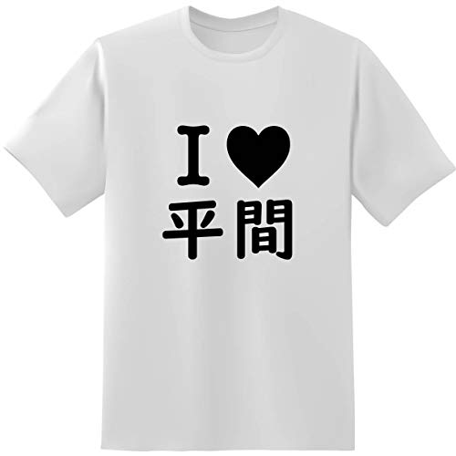 おもしろTシャツ原宿商店 【I 平間】 白黒 半袖 文字 tシャツ おもしろTシャツ原宿商店 【I 平間】 白黒 半袖 文字 tシャツ