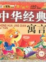 Chinese classic fable 7538629270 Book Cover