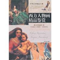 Western appreciation of fine portraits(Chinese Edition) 7536806795 Book Cover