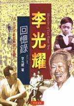 Memoirs of Lee Kuan Yew (1923-1965) ('Li guang yao hui yi lu1923-1965', in traditional Chinese, NOT in English)