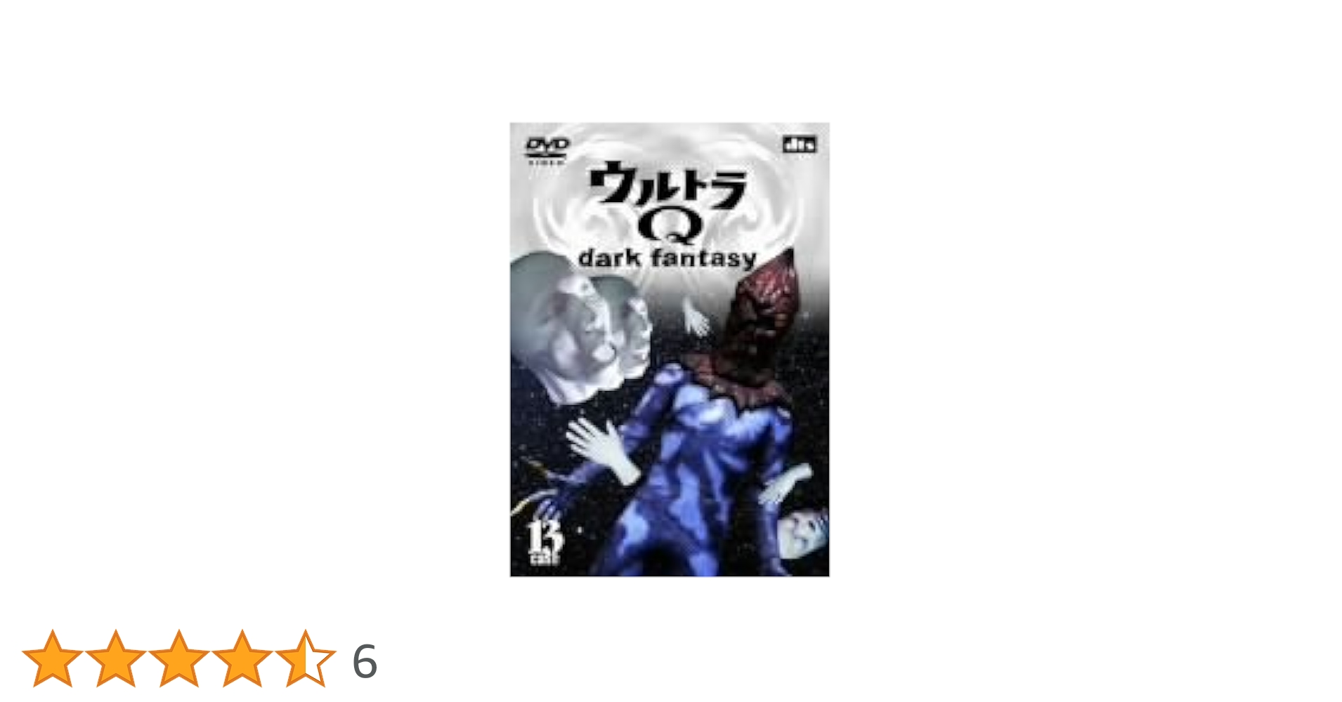 Amazon.co.jp: ウルトラQ~dark fantasy~case13 [DVD] : 特撮