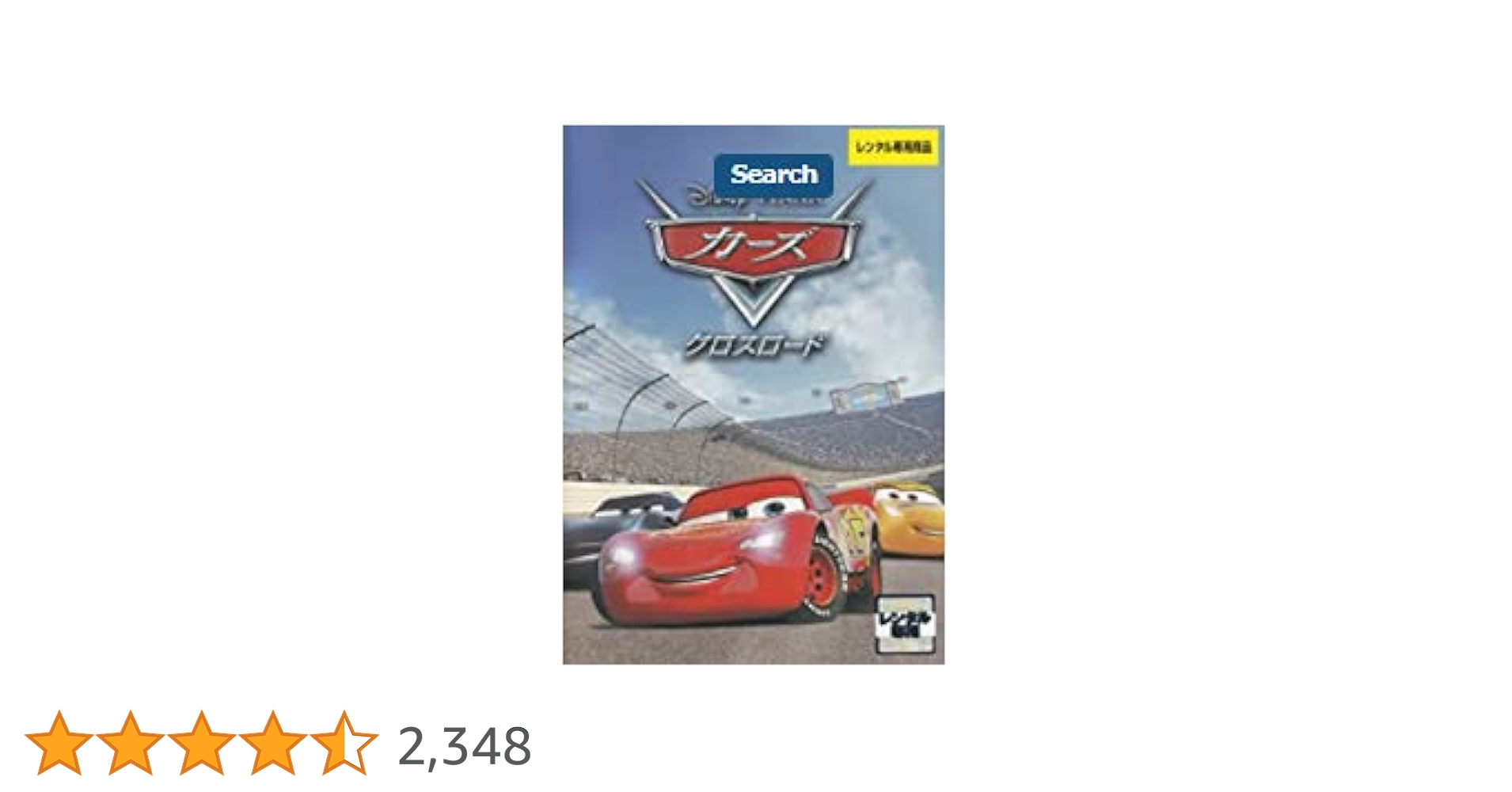 Amazon.co.jp: カーズ クロスロード [DVD] : オーウェン・ウィルソン