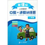Primary Mathematics quick calculation port operator training camp : Grade 1 ( New Standard )(Chinese Edition) 7539145803 Book Cover