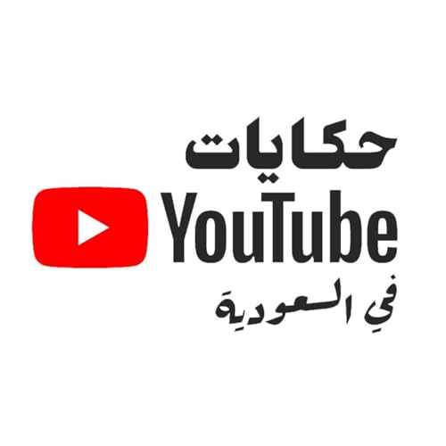 YouTube حكايات / Hekayat YouTube Titelbild